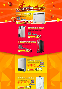 敏俊原创系列之淘宝天猫商城电器首页模板