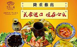 冬日暖锅电梯宣传