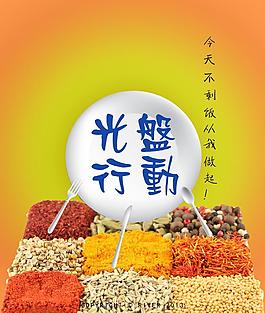 公益广告之光盘行动