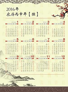 2016年日历