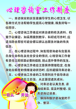 心理咨询室工作制度