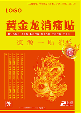 黄金龙