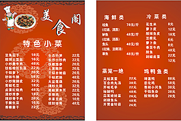 美食阁菜谱