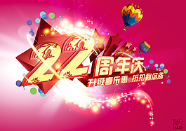 周年庆海报