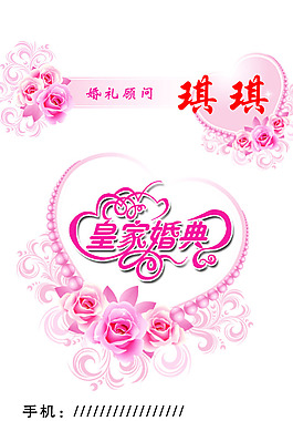 婚庆名片