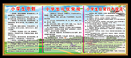 新版小学生守则