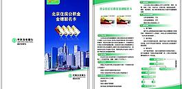 农业银行住房公积金穗