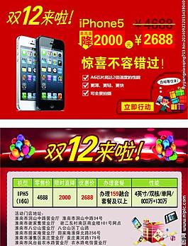 双12促销DM单页