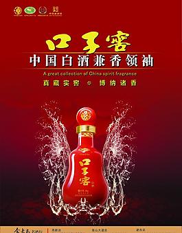 口子窖酒