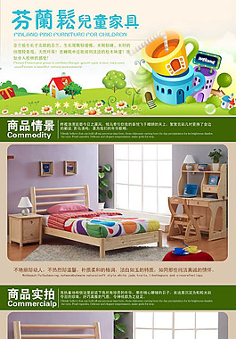 儿童家具描述详情页