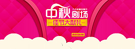 中秋佳节促销海报设计