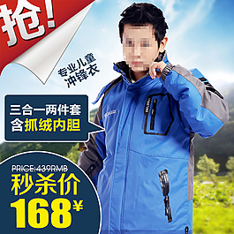 童装冲锋衣直通车图