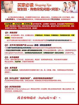 聚划算买家必读 FAQ