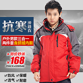 童装冲锋衣直通车海报
