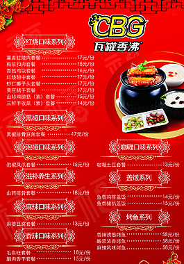 中国风菜单