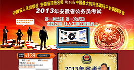公务员考试培训网页psd下载