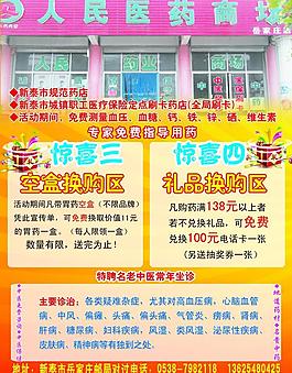 药店