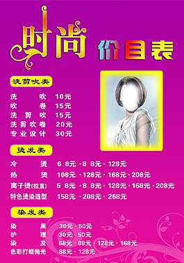 美发价目表