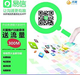 易信