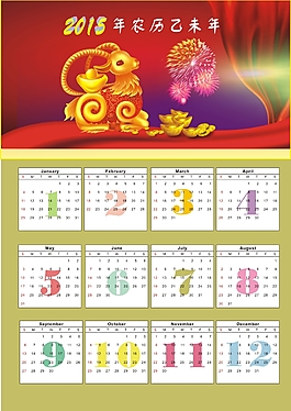 2015年日历挂历
