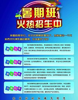 教育宣传单