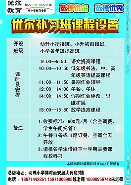 补习班宣传单