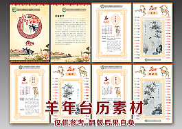 羊年整套台历