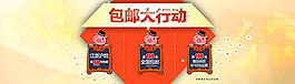 包邮钜惠模板