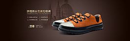 男鞋促销模板