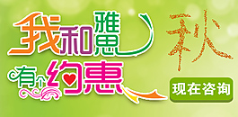 我和秋天有个约会设计