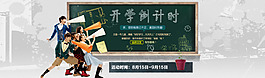 开学季全屏海报
