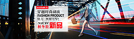 秋冬新品海报图欧美风格