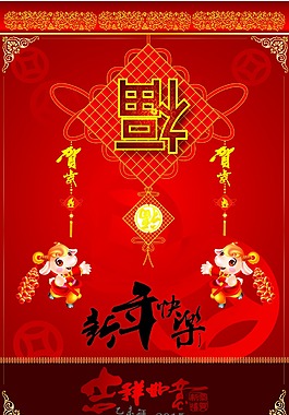 羊年新年挂历