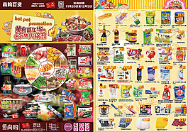 火锅节超市DM海报