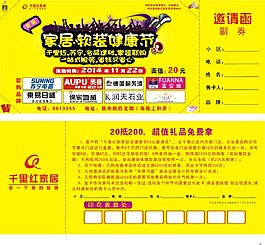 家居软装健康节邀请函
