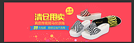 淘宝天猫女鞋首页轮播图清仓海报