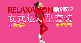 女式运动型套装