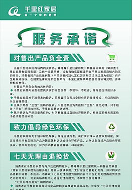 三大服务承诺