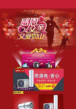 父亲节 淘宝首页