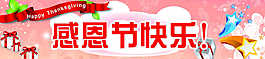 感恩节