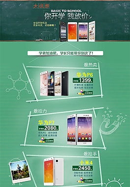 淘宝开学促销
