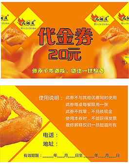 烤翅名片代金券