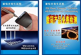 电脑维修宣传单