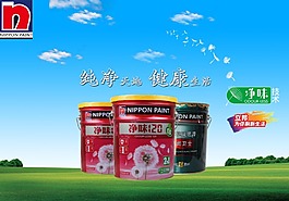 立邦净味漆海报高清psd下载