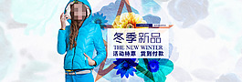 冬季女装海报模版