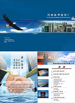 科创建材对折页