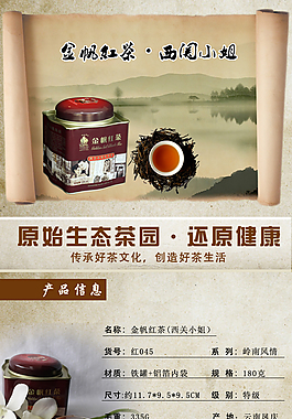 红茶详情页素材