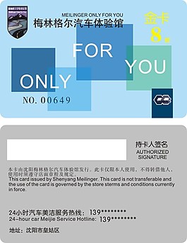洗车会员卡