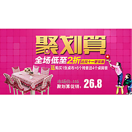 聚划算促销海报