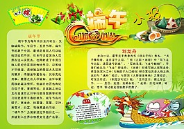 端午节小报